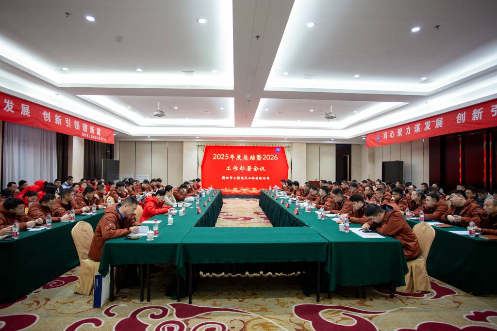 同心聚力謀發(fā)展，創(chuàng)新引領譜新篇|三源建設2025年度總結(jié)暨2026工作部署會議圓滿舉行
